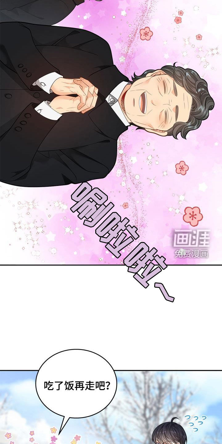 偷心情狐 第70话 第10页