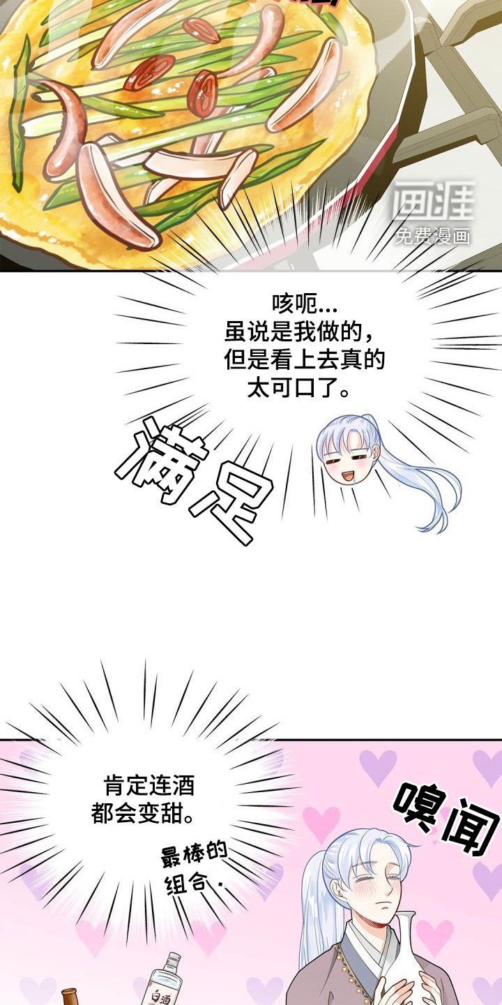 偷心情狐 第71话 第25页