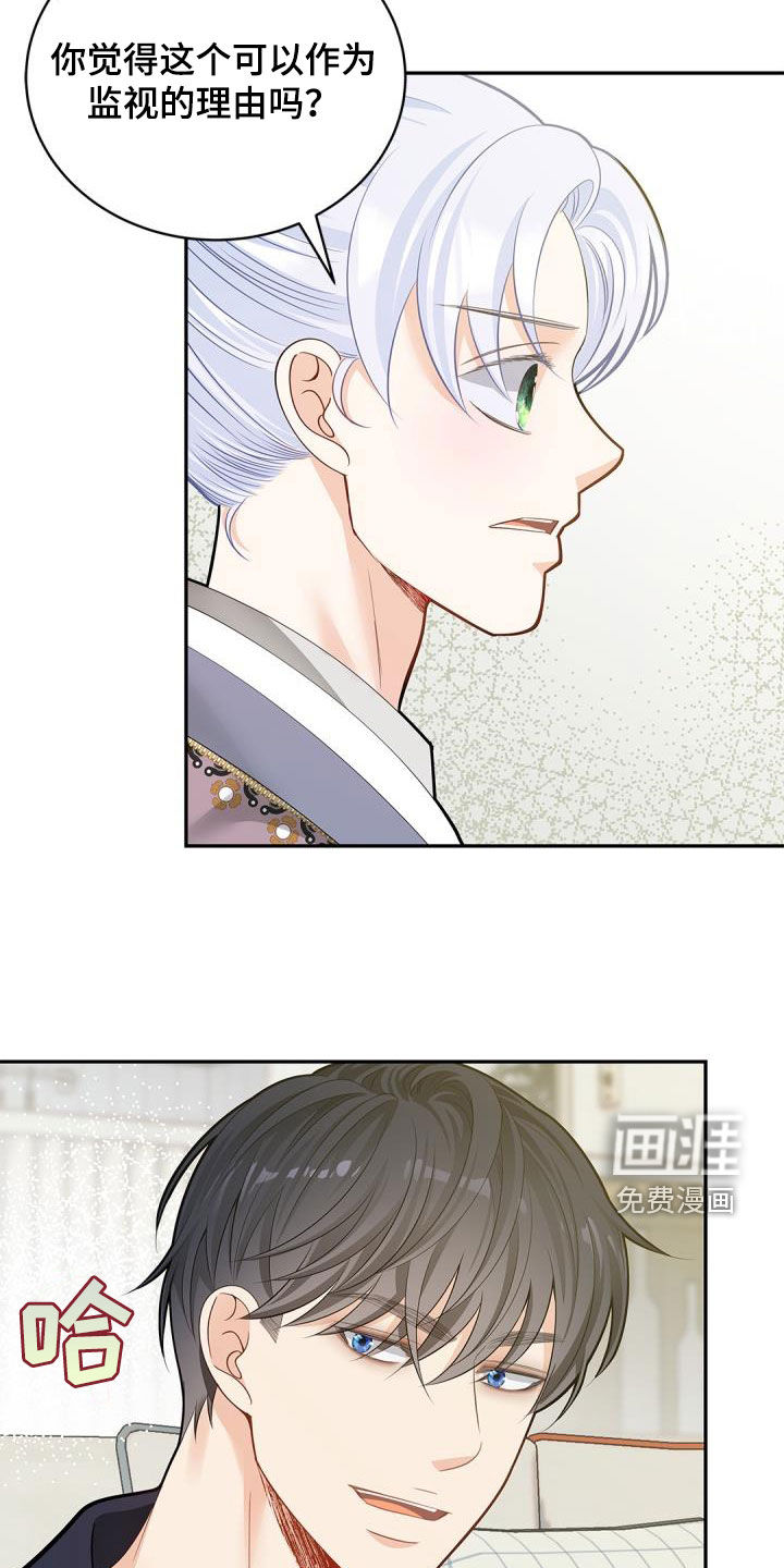 偷心情狐 第72话 第15页