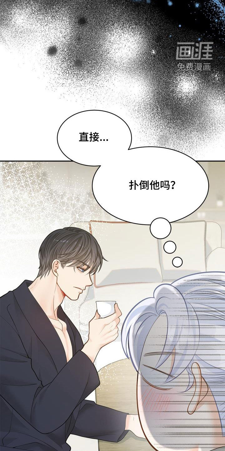 偷心情狐 第72话 第25页