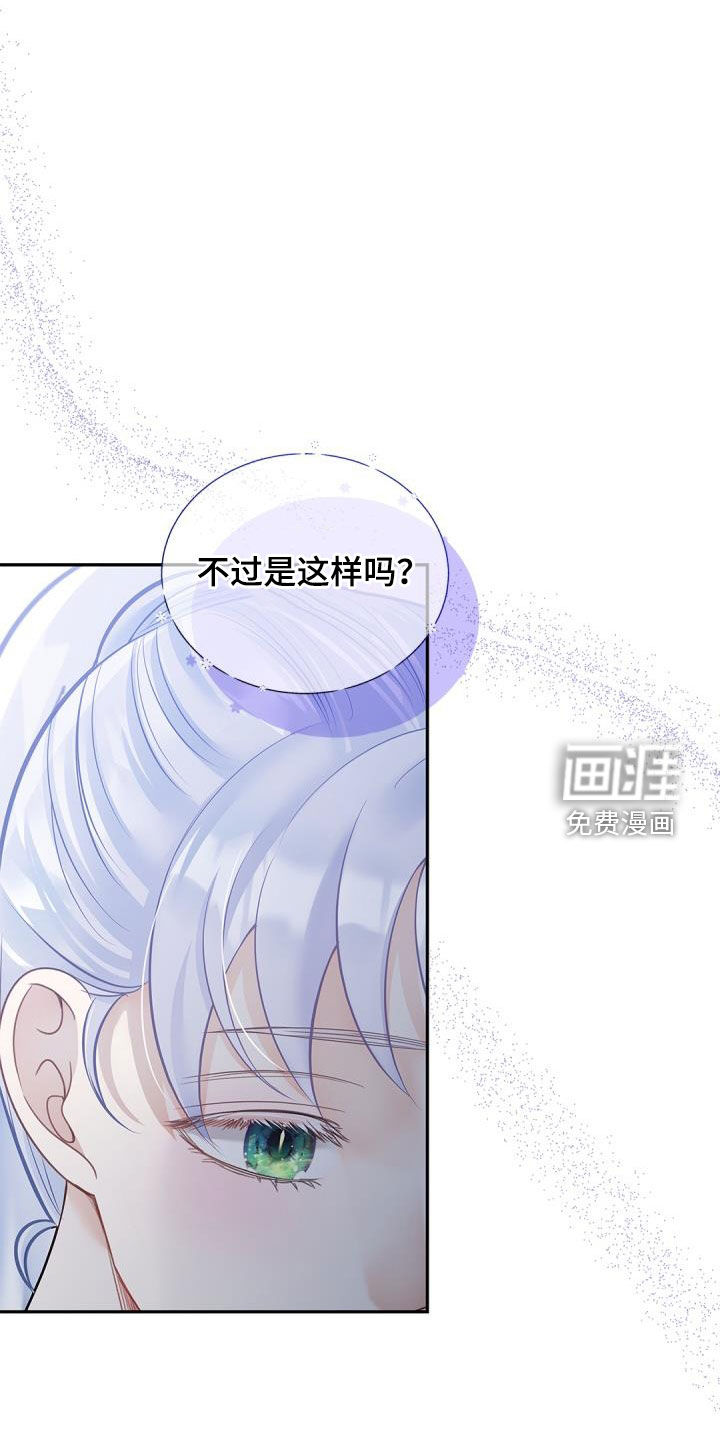 偷心情狐 第73话 第1页