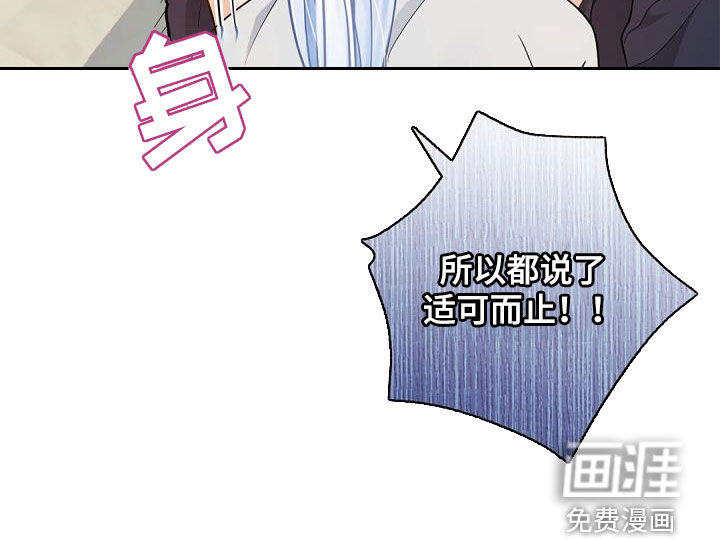 偷心情狐 第73话 第18页