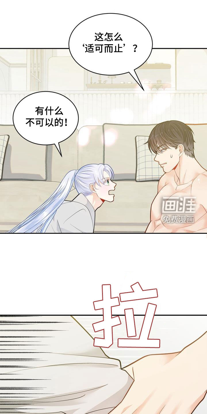 偷心情狐 第73话 第19页