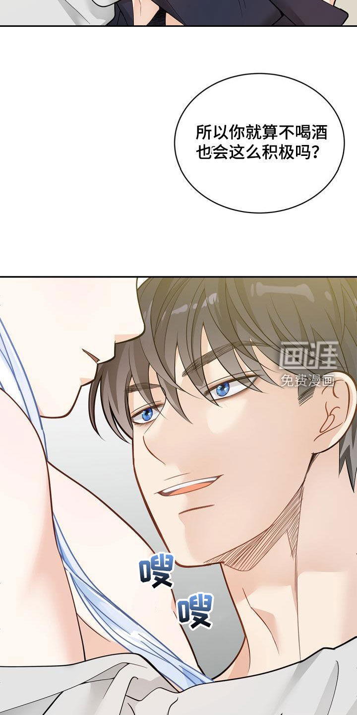 偷心情狐 第73话 第21页
