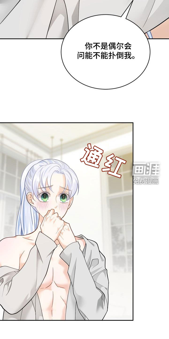 偷心情狐 第73话 第22页