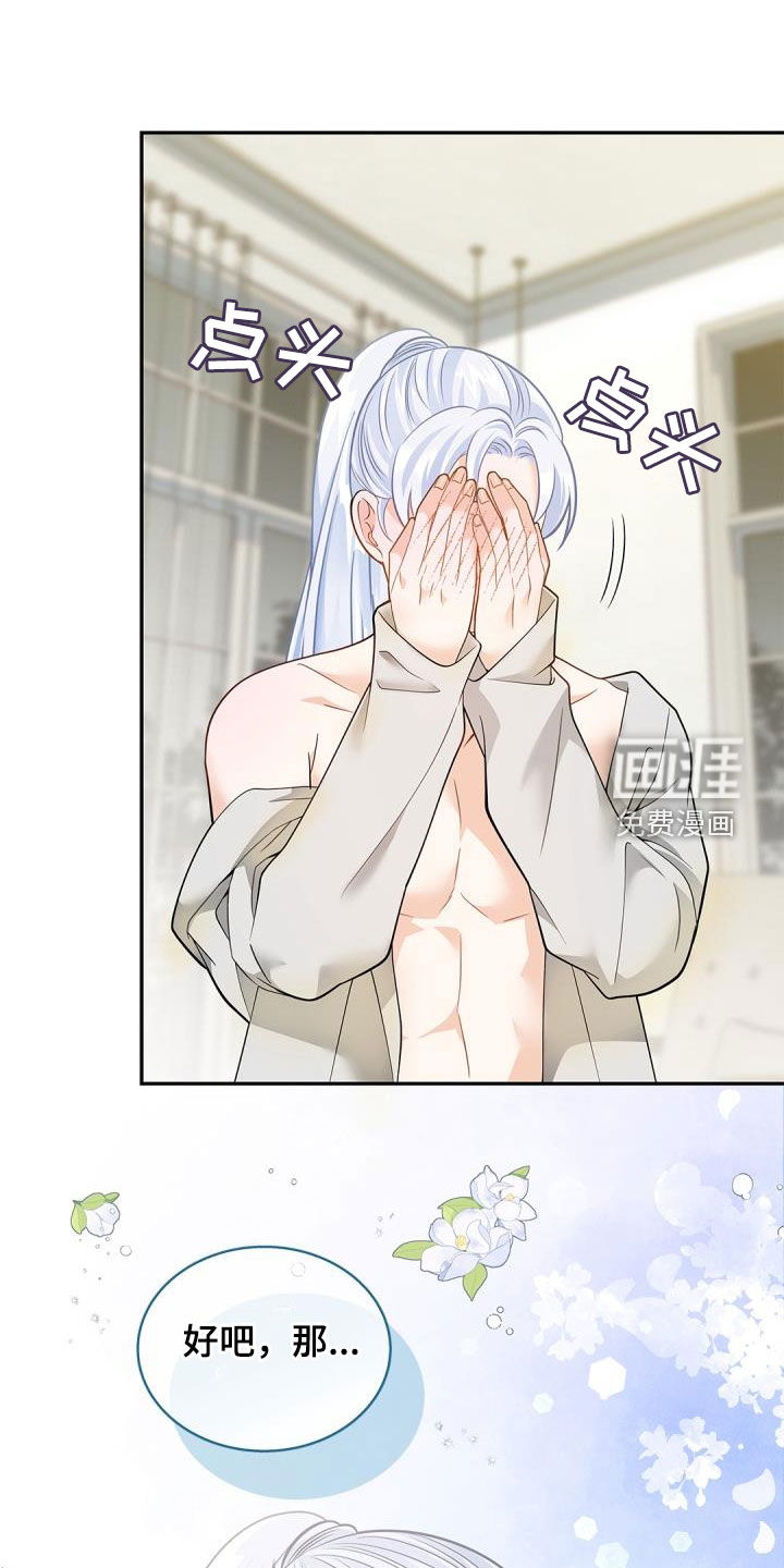 偷心情狐 第73话 第23页