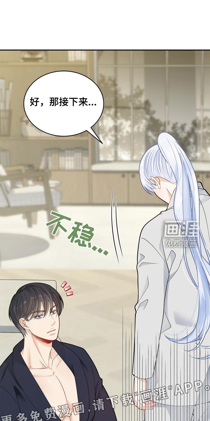 偷心情狐 第73话 第7页