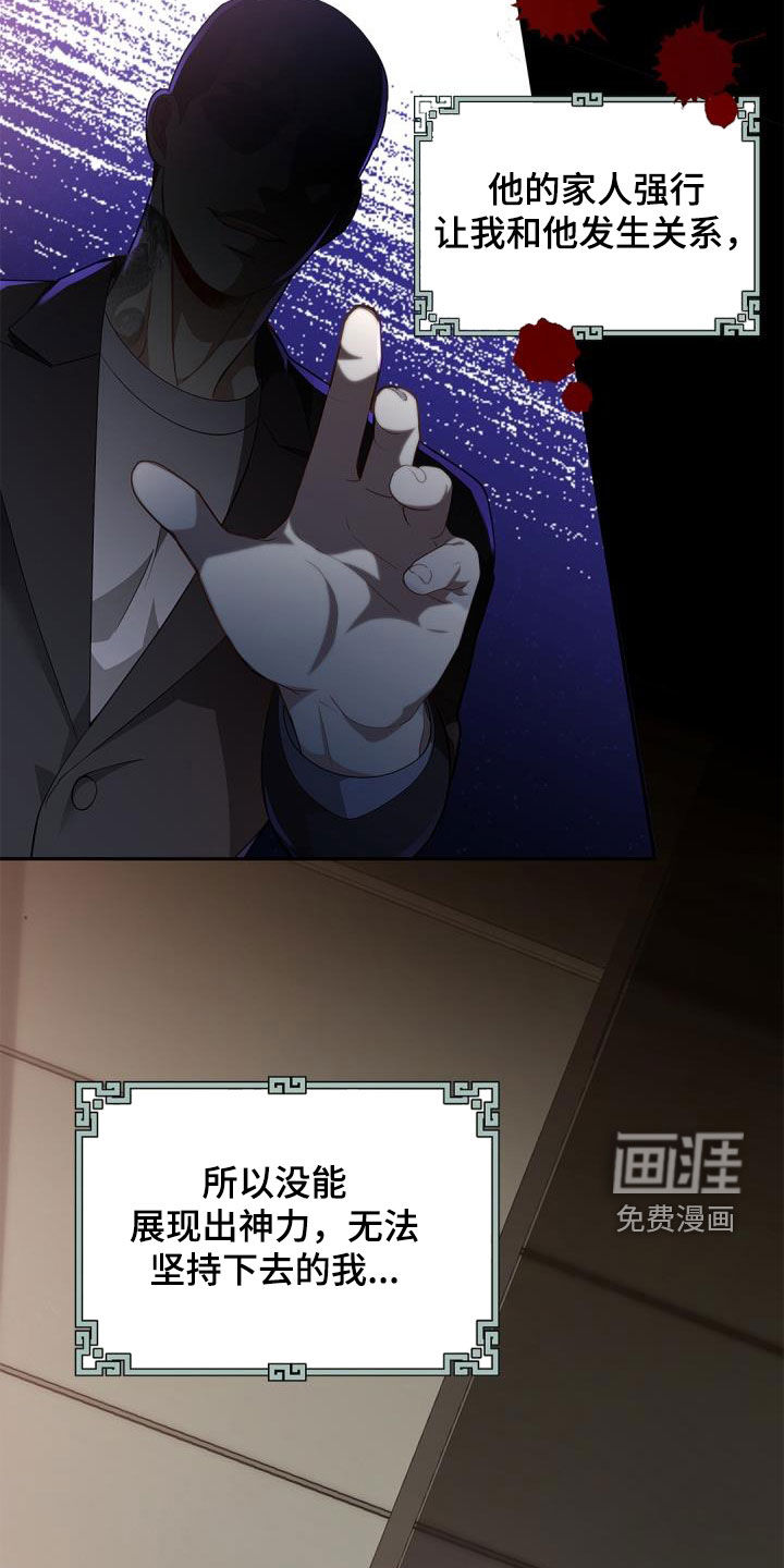 偷心情狐 第74话 第27页