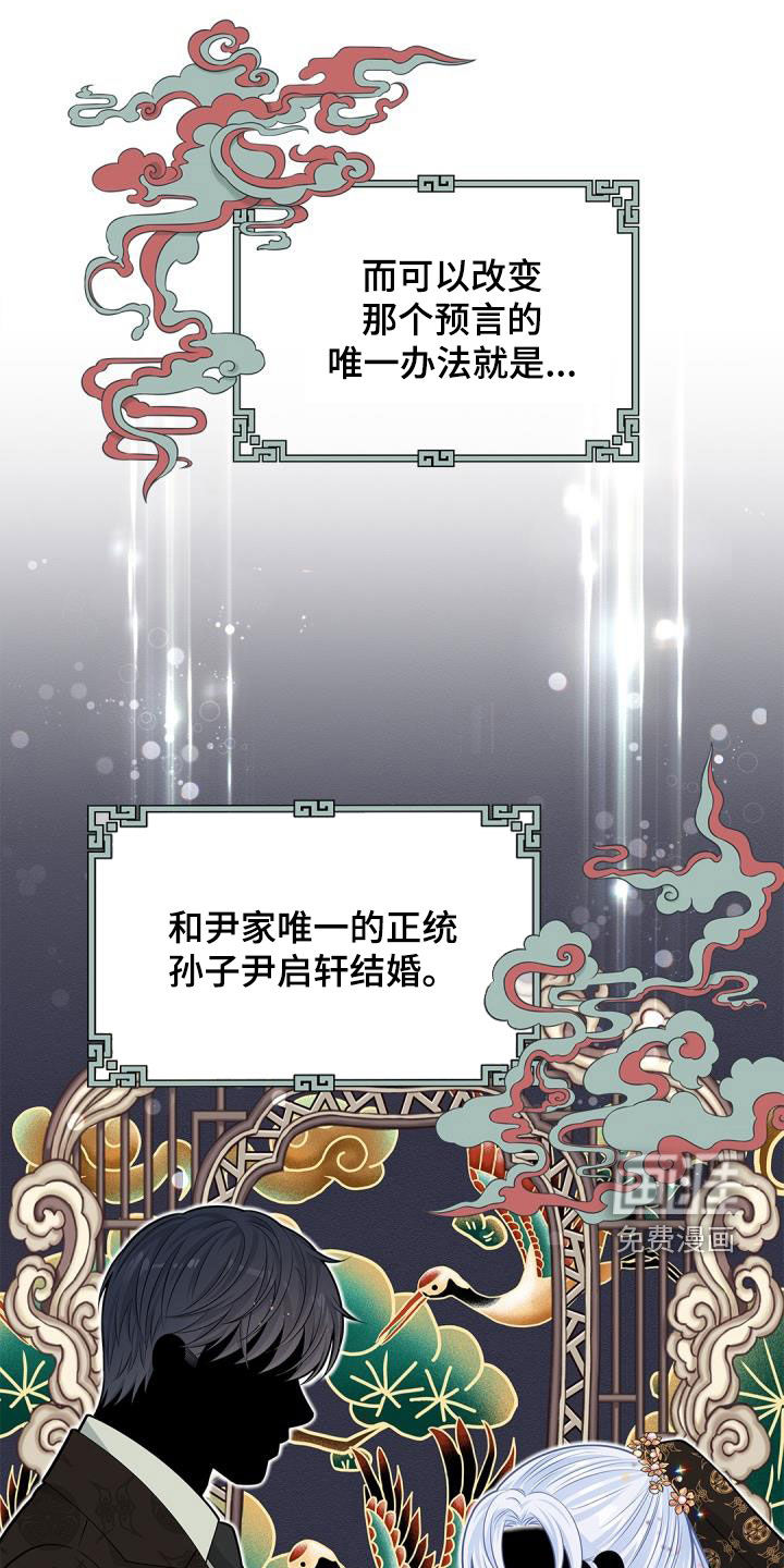 偷心情狐 第74话 第30页
