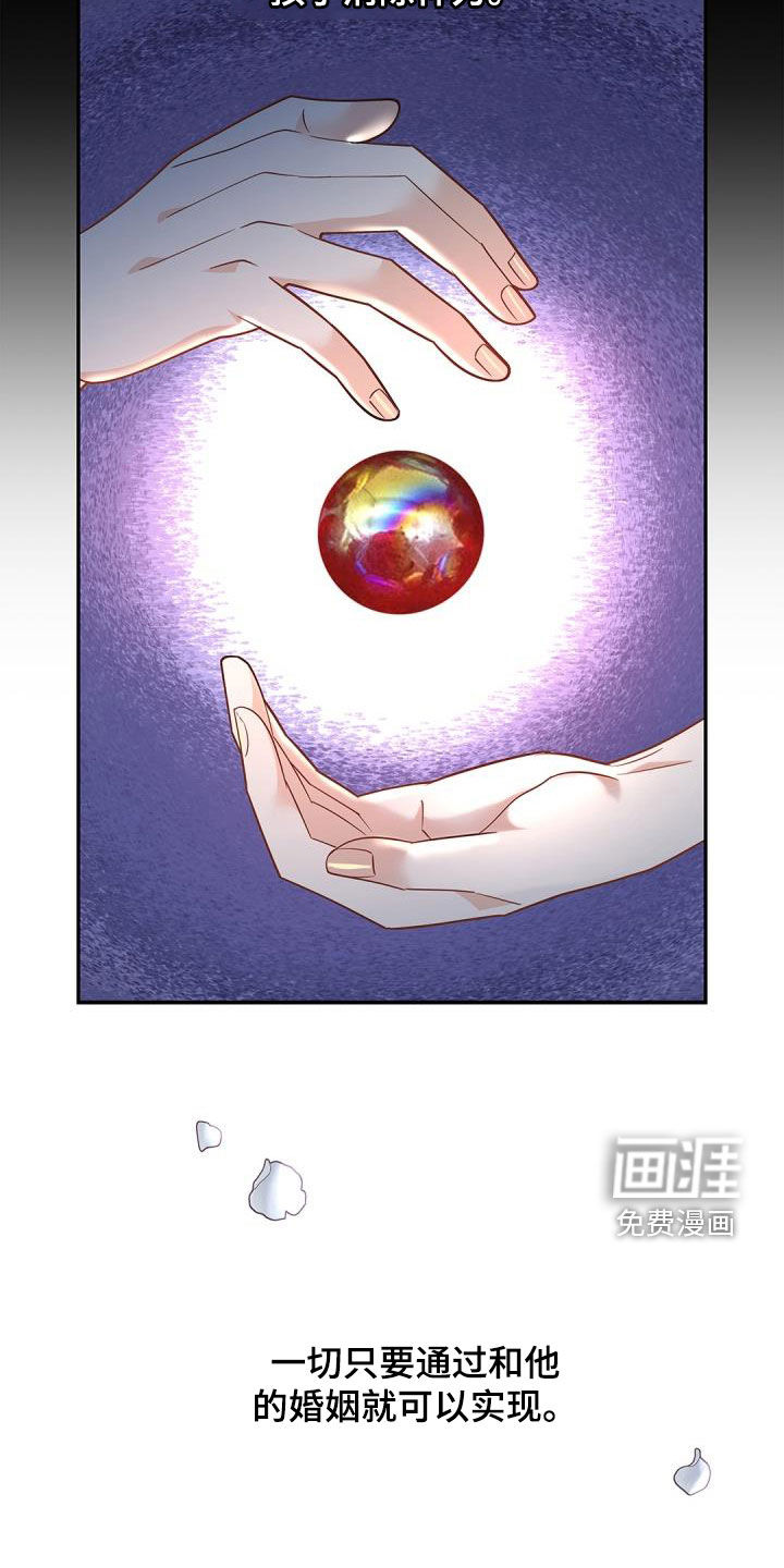偷心情狐 第74话 第34页