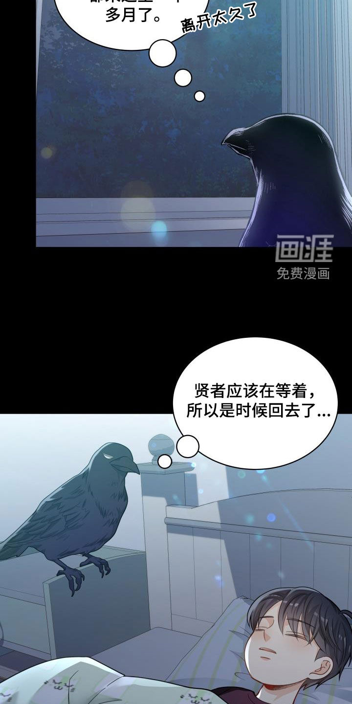 偷心情狐 第75话 第3页