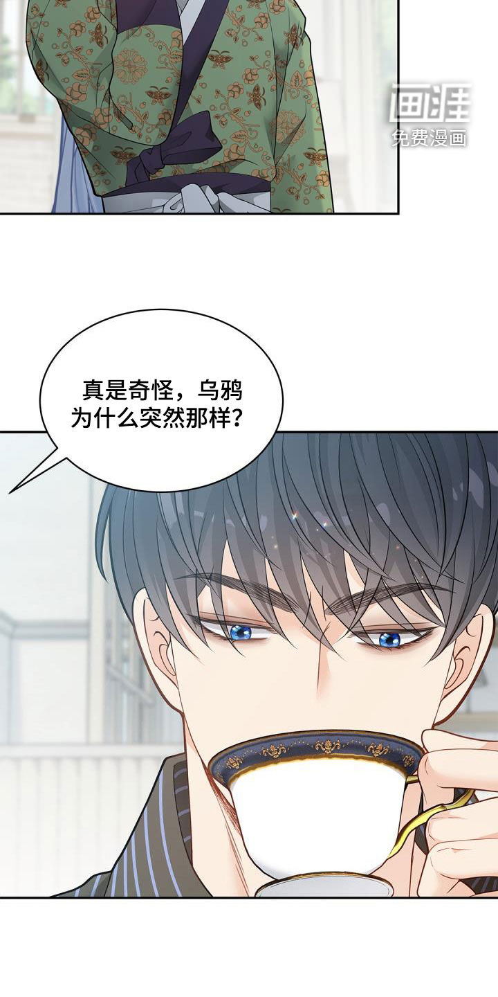 偷心情狐 第77话 第11页