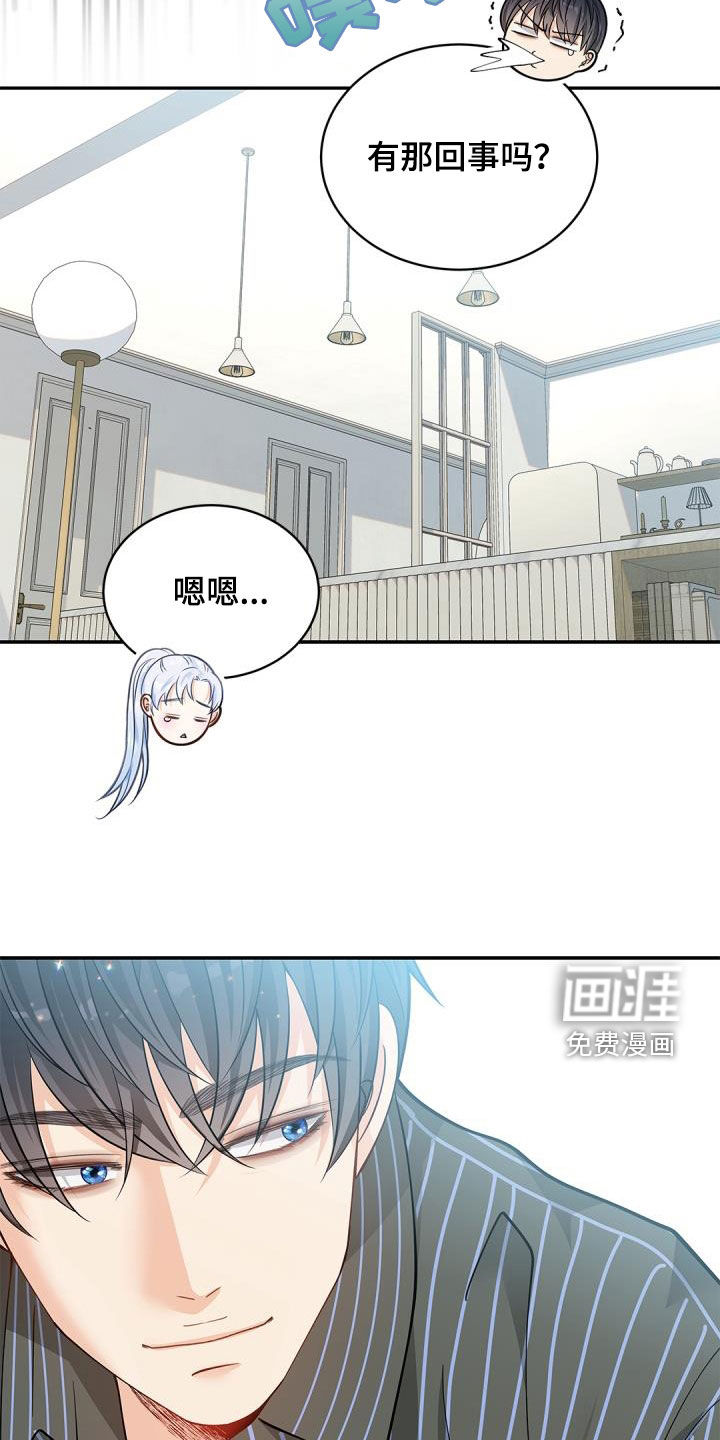 偷心情狐 第77话 第19页