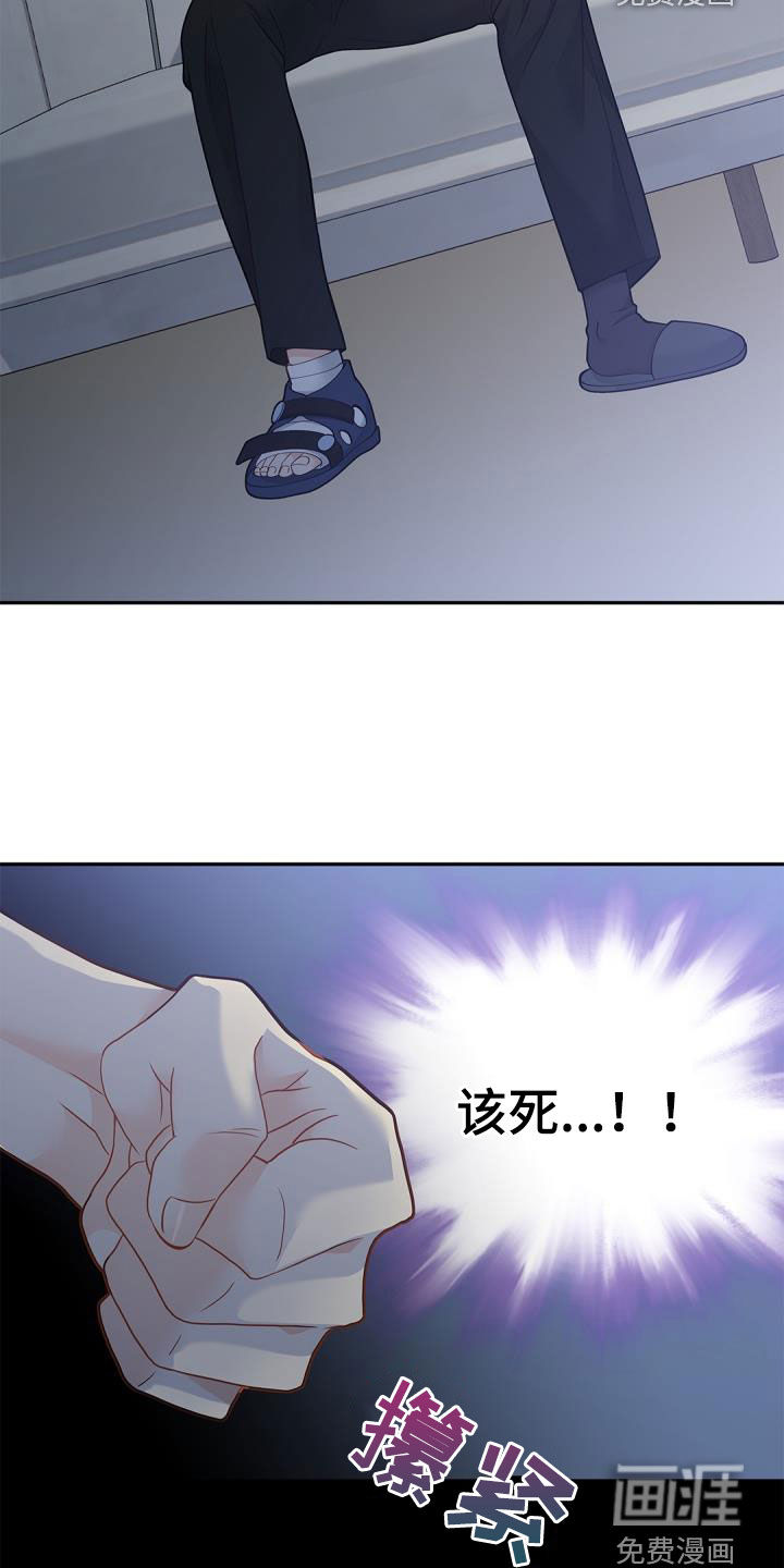 偷心情狐 第77话 第3页