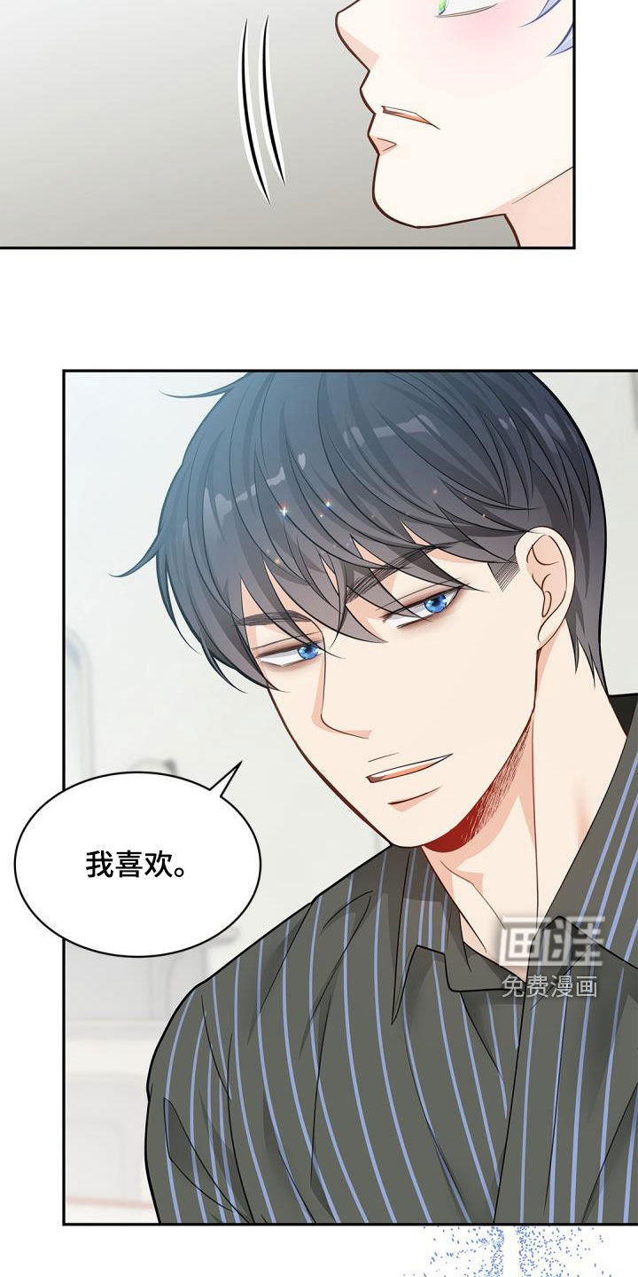 偷心情狐 第78话 第3页