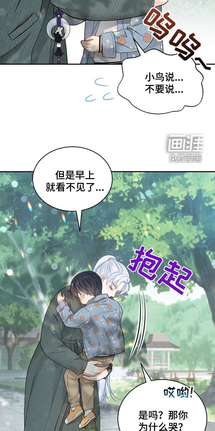偷心情狐 第78话 第24页