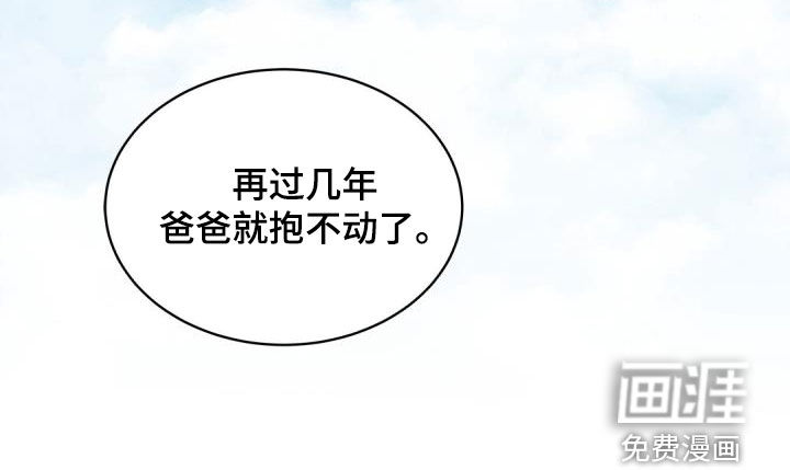 偷心情狐 第78话 第31页