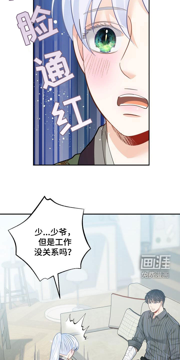 偷心情狐 第78话 第6页