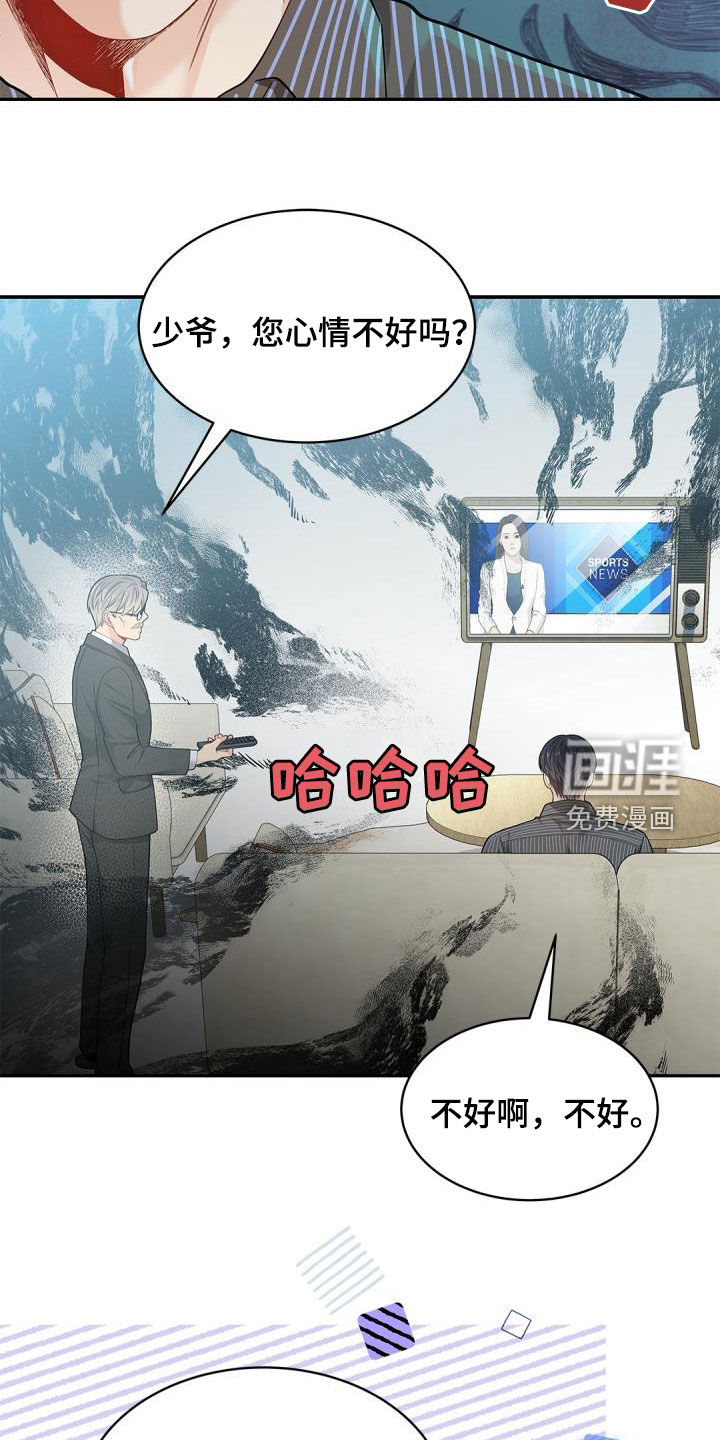 偷心情狐 第79话 第17页