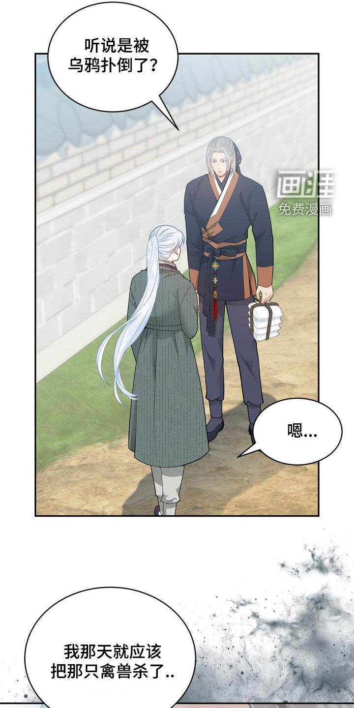 偷心情狐 第79话 第3页
