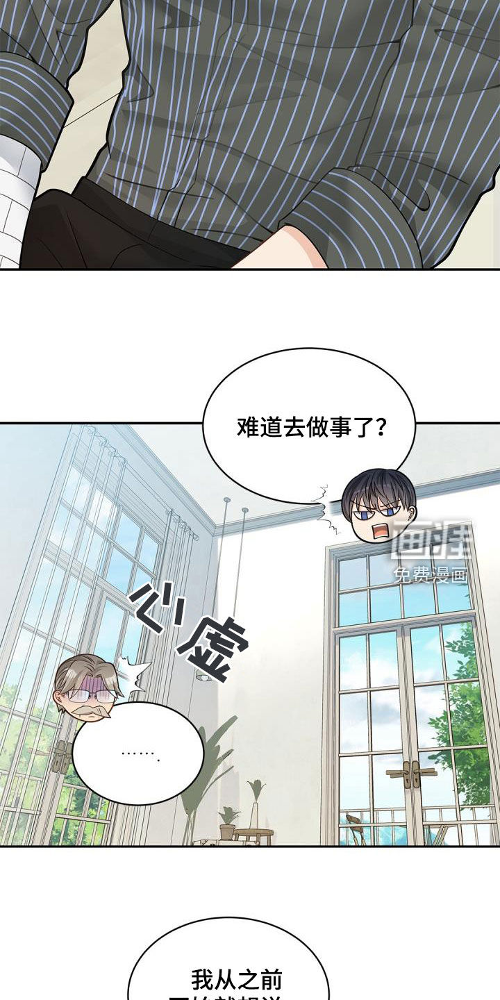 偷心情狐 第79话 第21页