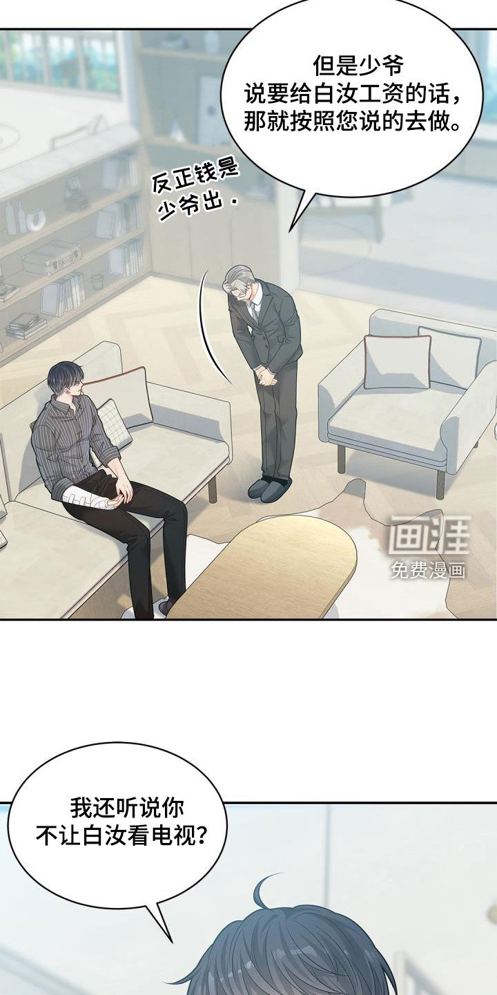 偷心情狐 第79话 第25页