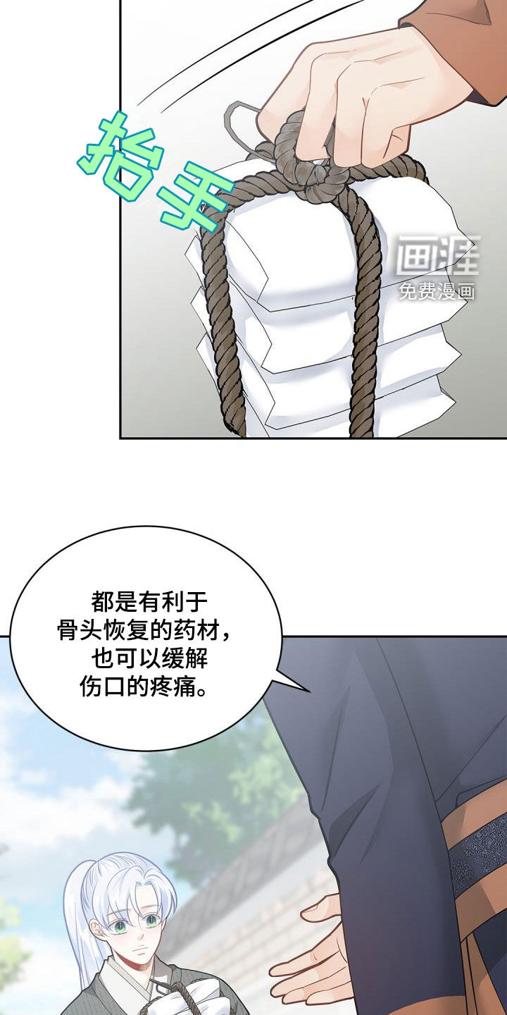 偷心情狐 第79话 第6页