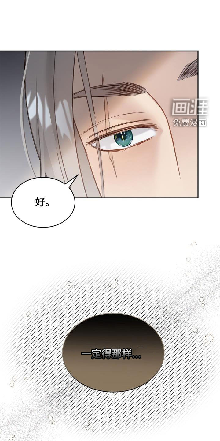 偷心情狐 第79话 第9页