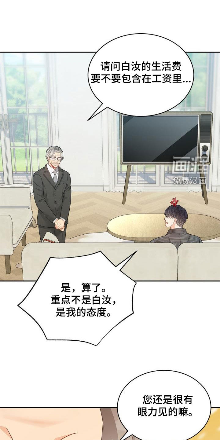 偷心情狐 第80话 第1页