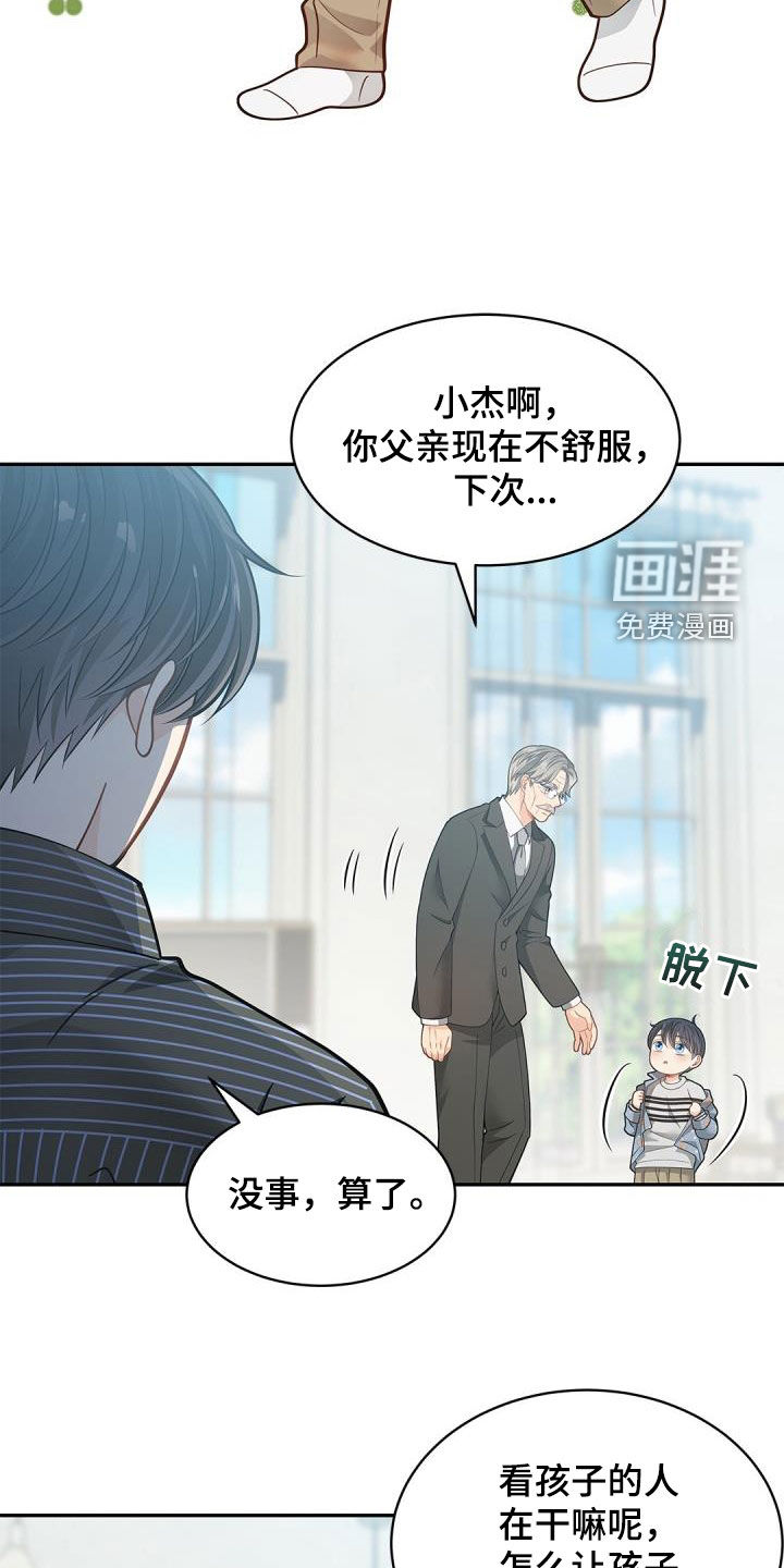 偷心情狐 第80话 第6页