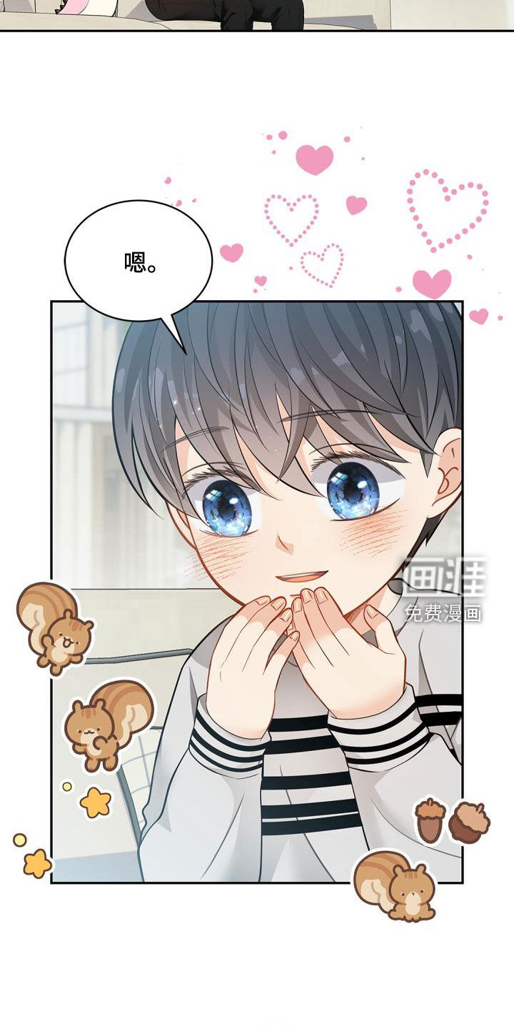 偷心情狐 第81话 第15页