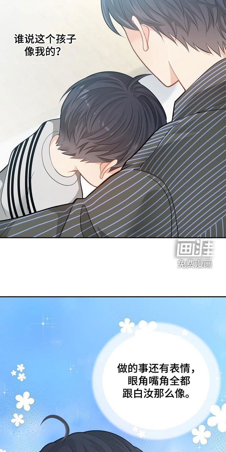 偷心情狐 第81话 第17页
