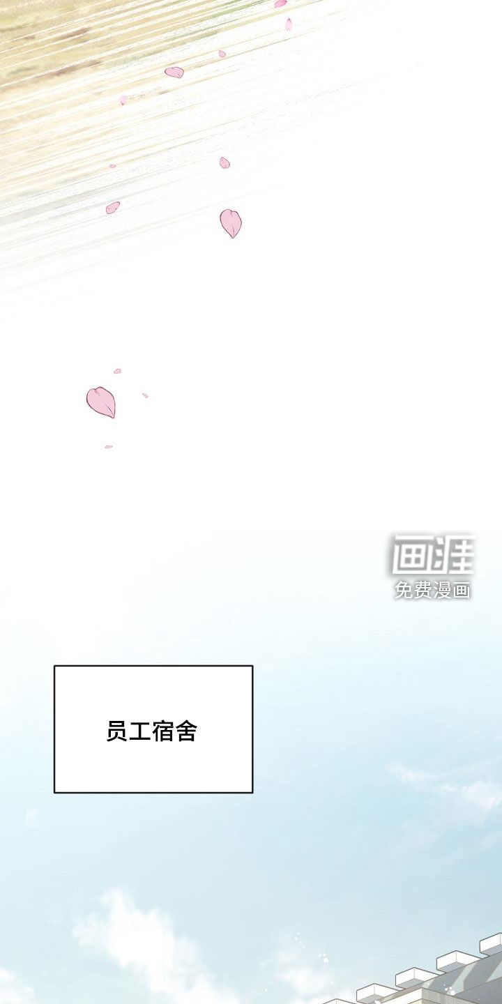 偷心情狐 第81话 第20页