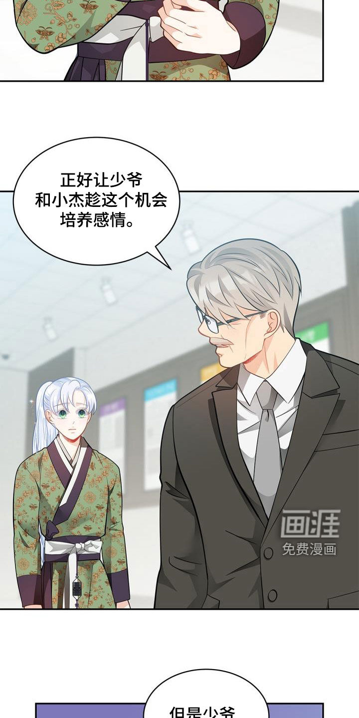 偷心情狐 第81话 第27页