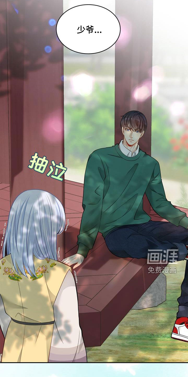 偷心情狐 第81话 第6页