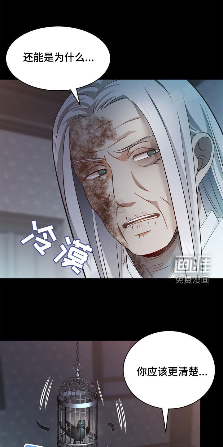 偷心情狐 第82话 第14页