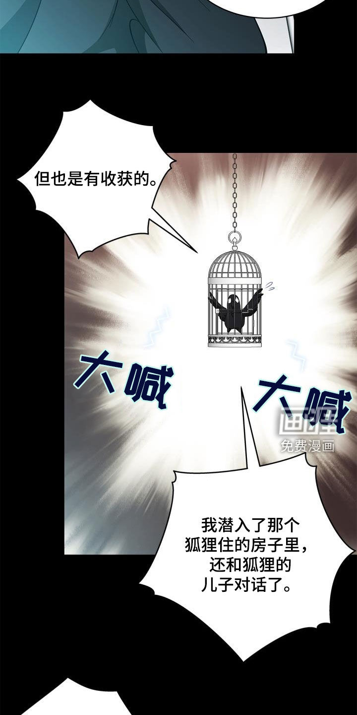偷心情狐 第82话 第16页