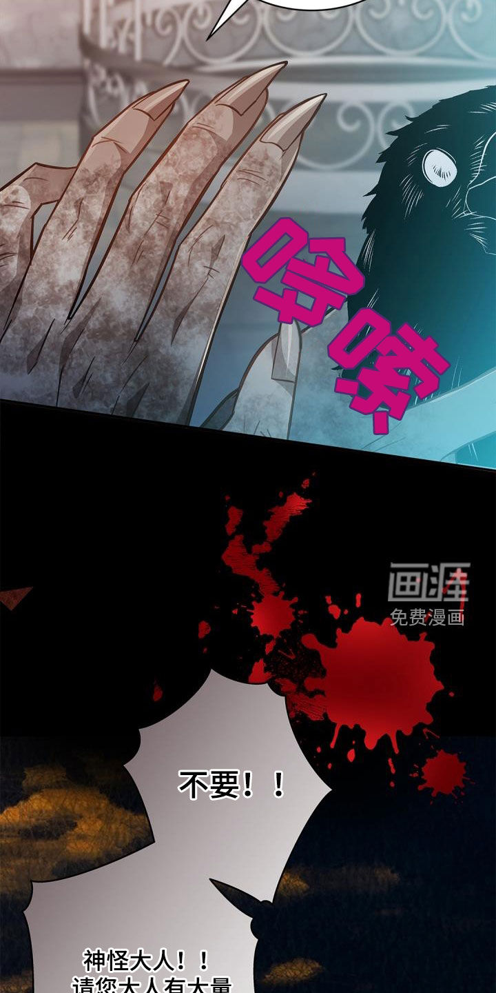 偷心情狐 第82话 第23页