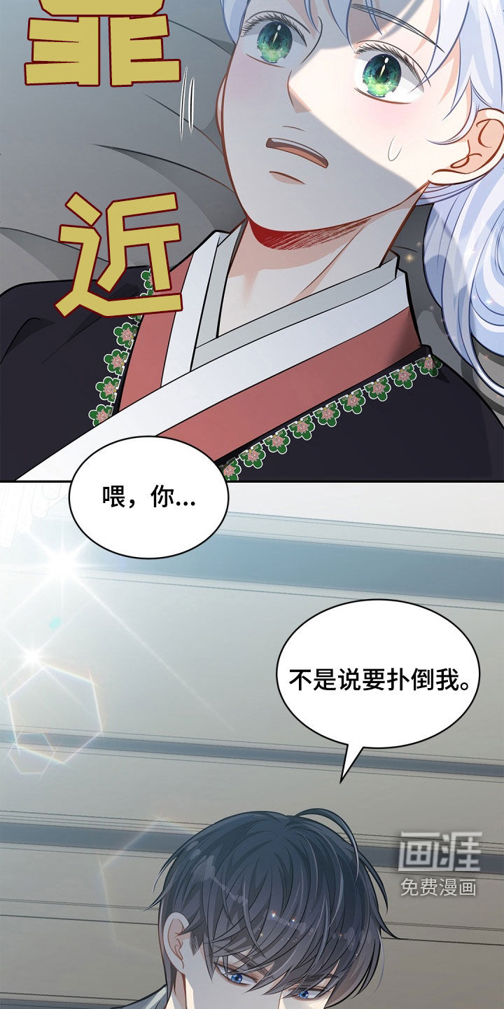 偷心情狐 第83话 第19页