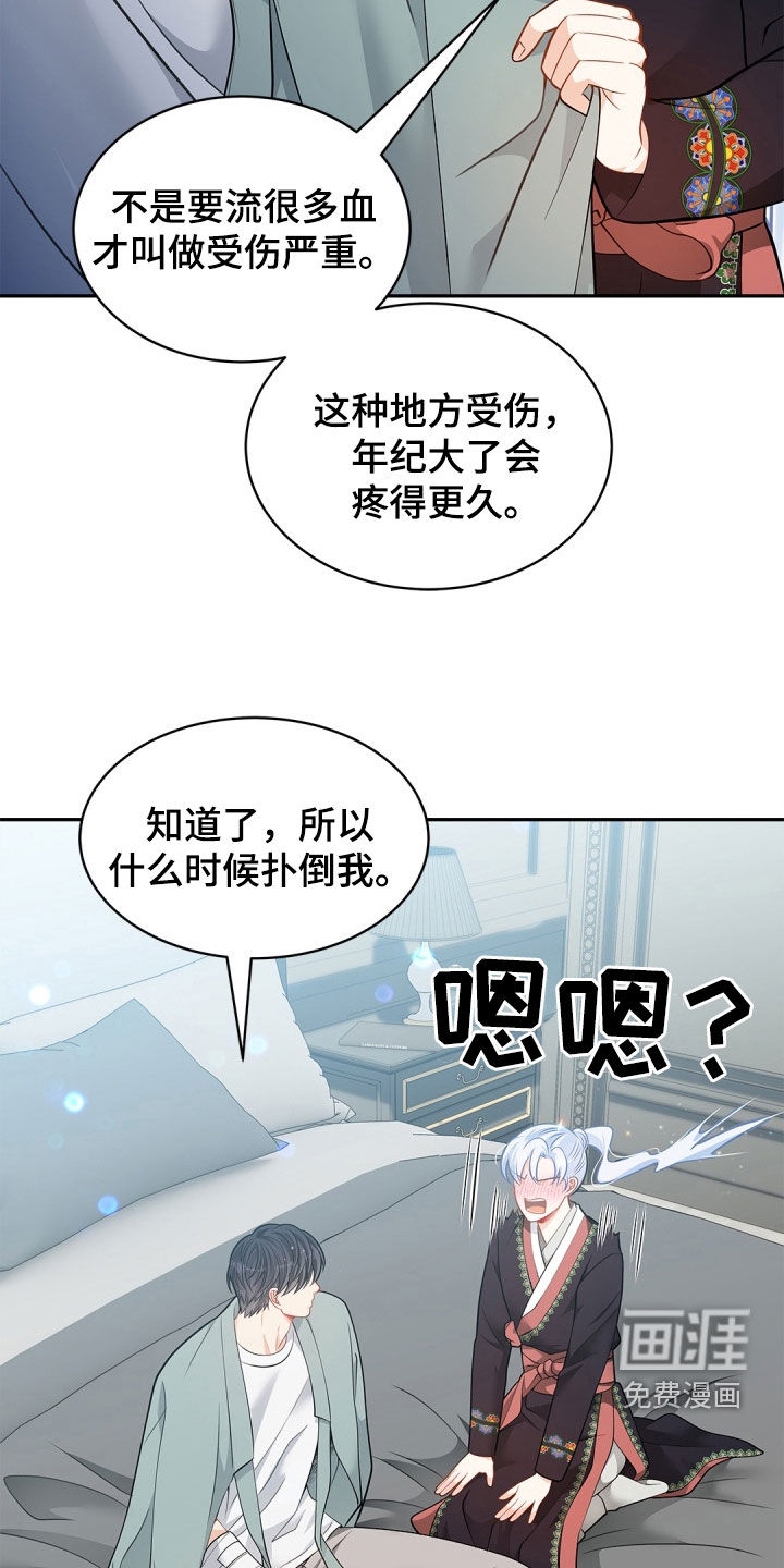 偷心情狐 第83话 第26页