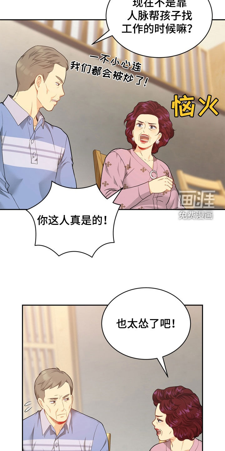 偷心情狐 第84话 第17页