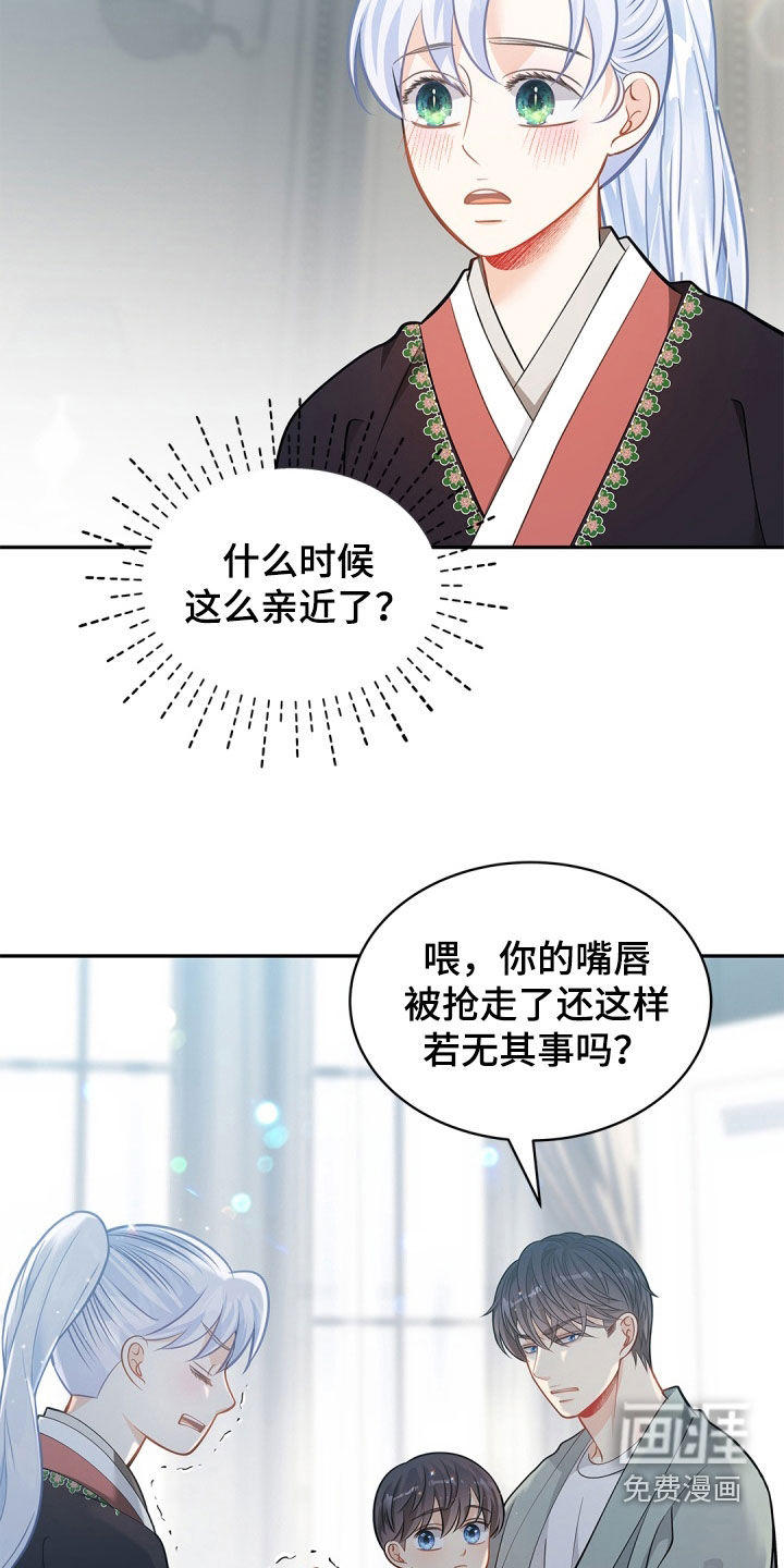 偷心情狐 第84话 第8页