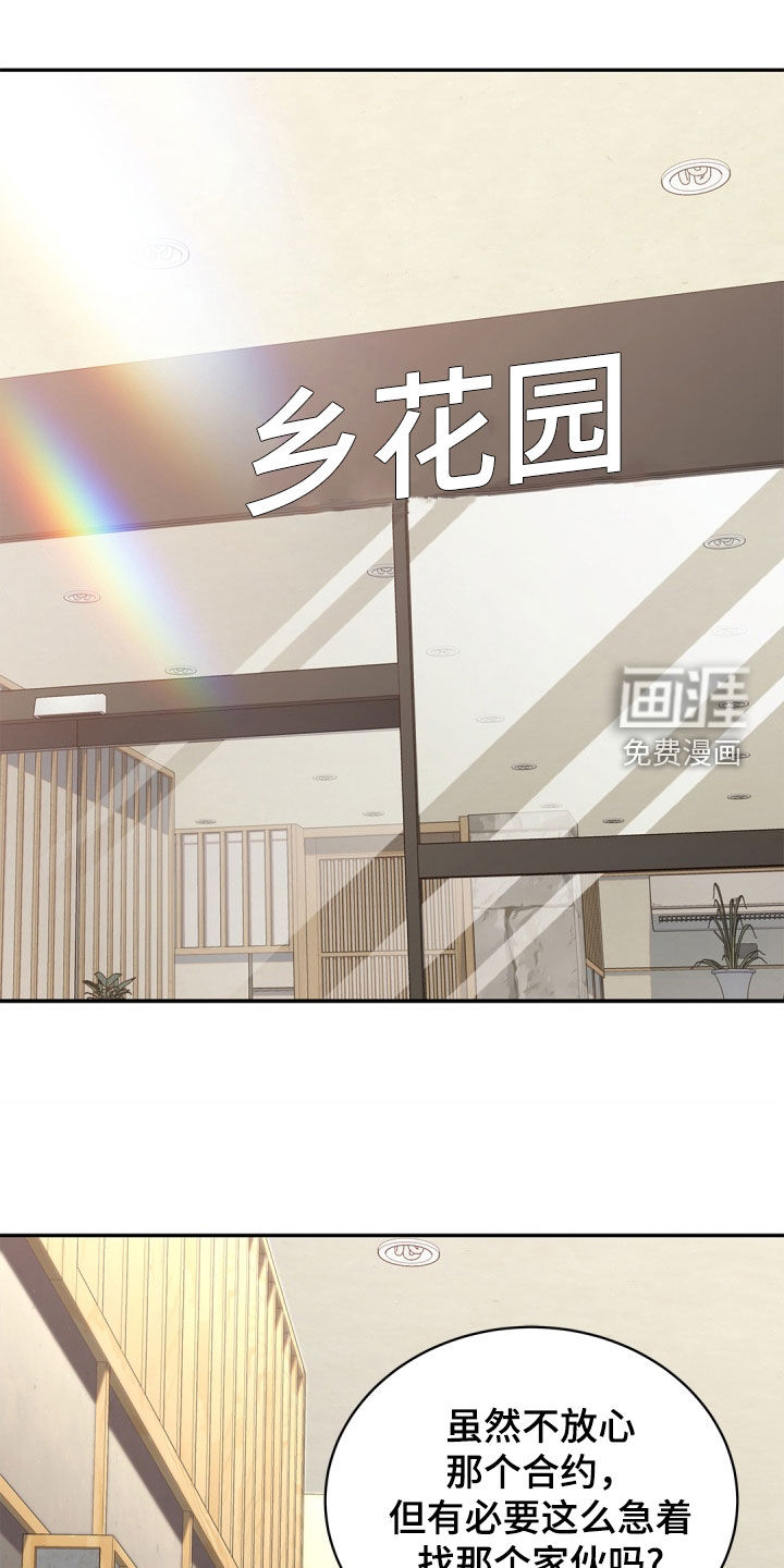 偷心情狐 第84话 第10页