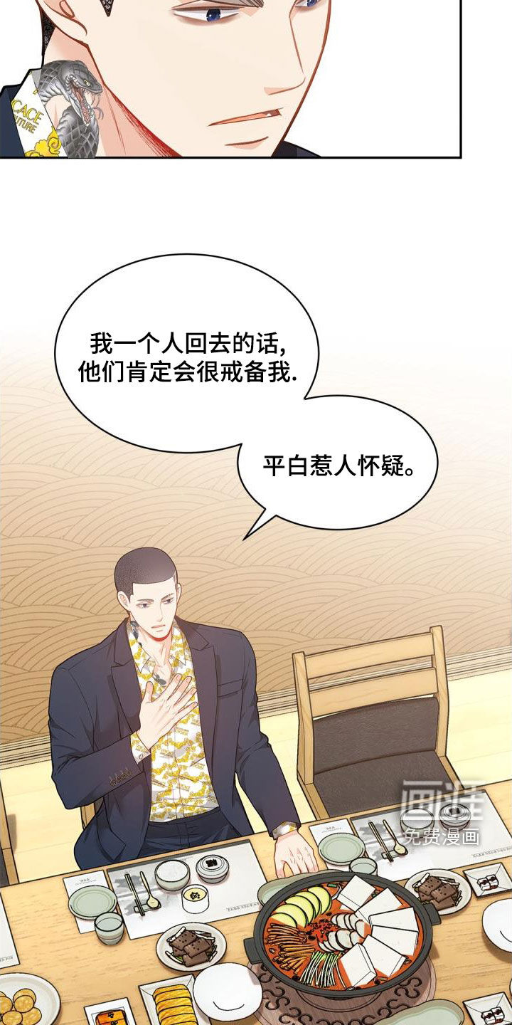 偷心情狐 第85话 第26页