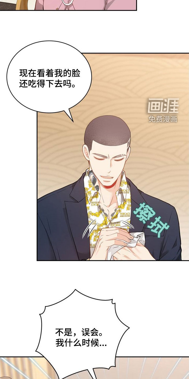 偷心情狐 第85话 第6页
