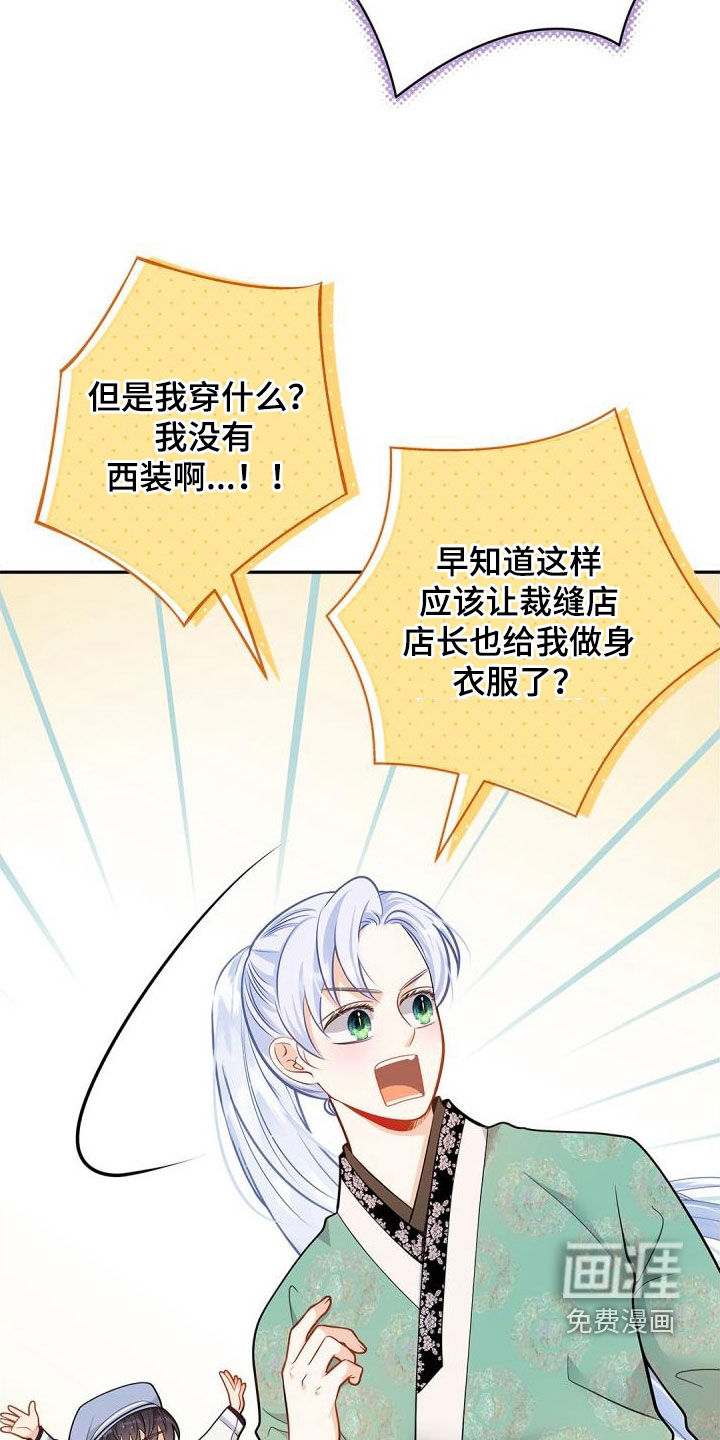 偷心情狐 第86话 第13页