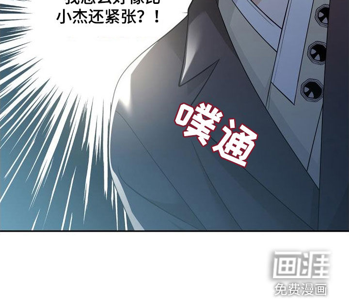 偷心情狐 第86话 第30页