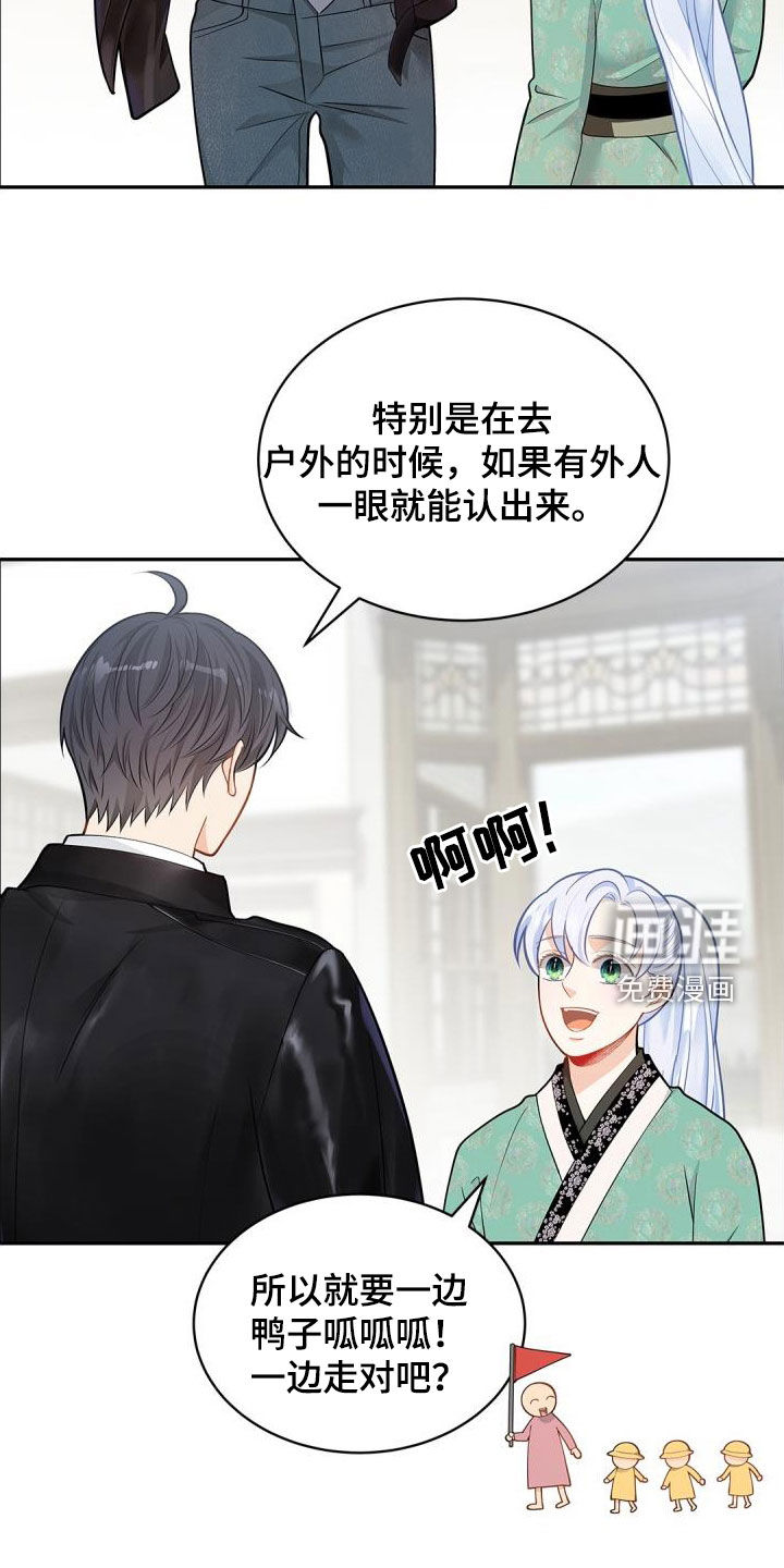 偷心情狐 第86话 第9页