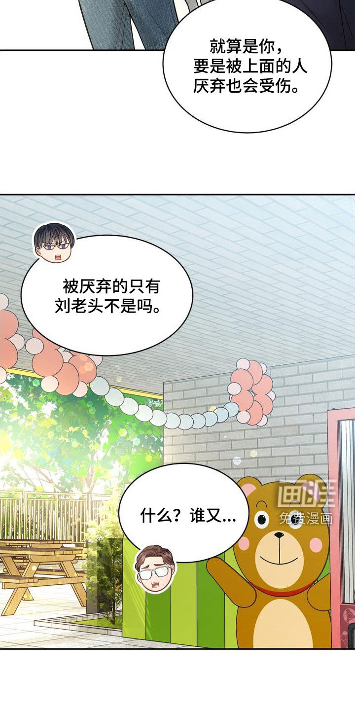 偷心情狐 第87话 第21页