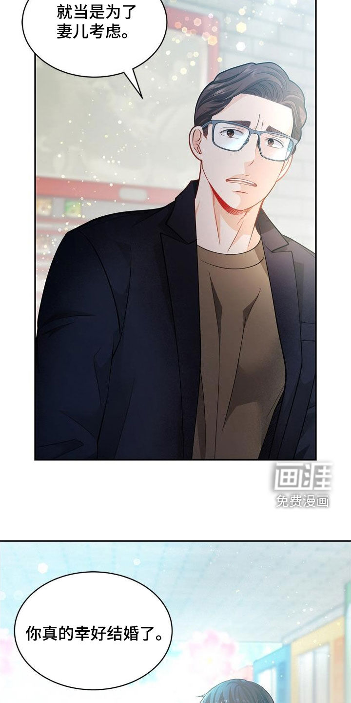 偷心情狐 第87话 第27页